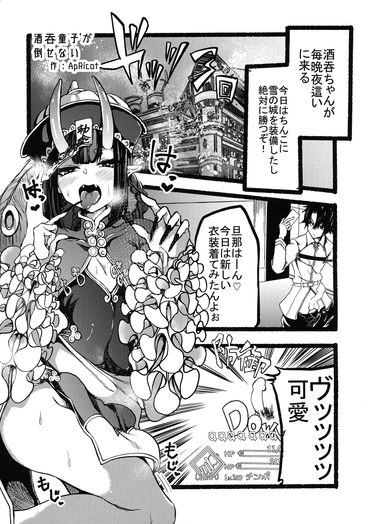 (C96) [Amagami Honpo (Manno, utan, ApRicot)] Kihonteki ni Icha Love desu. (Fate/Grand Order) 32