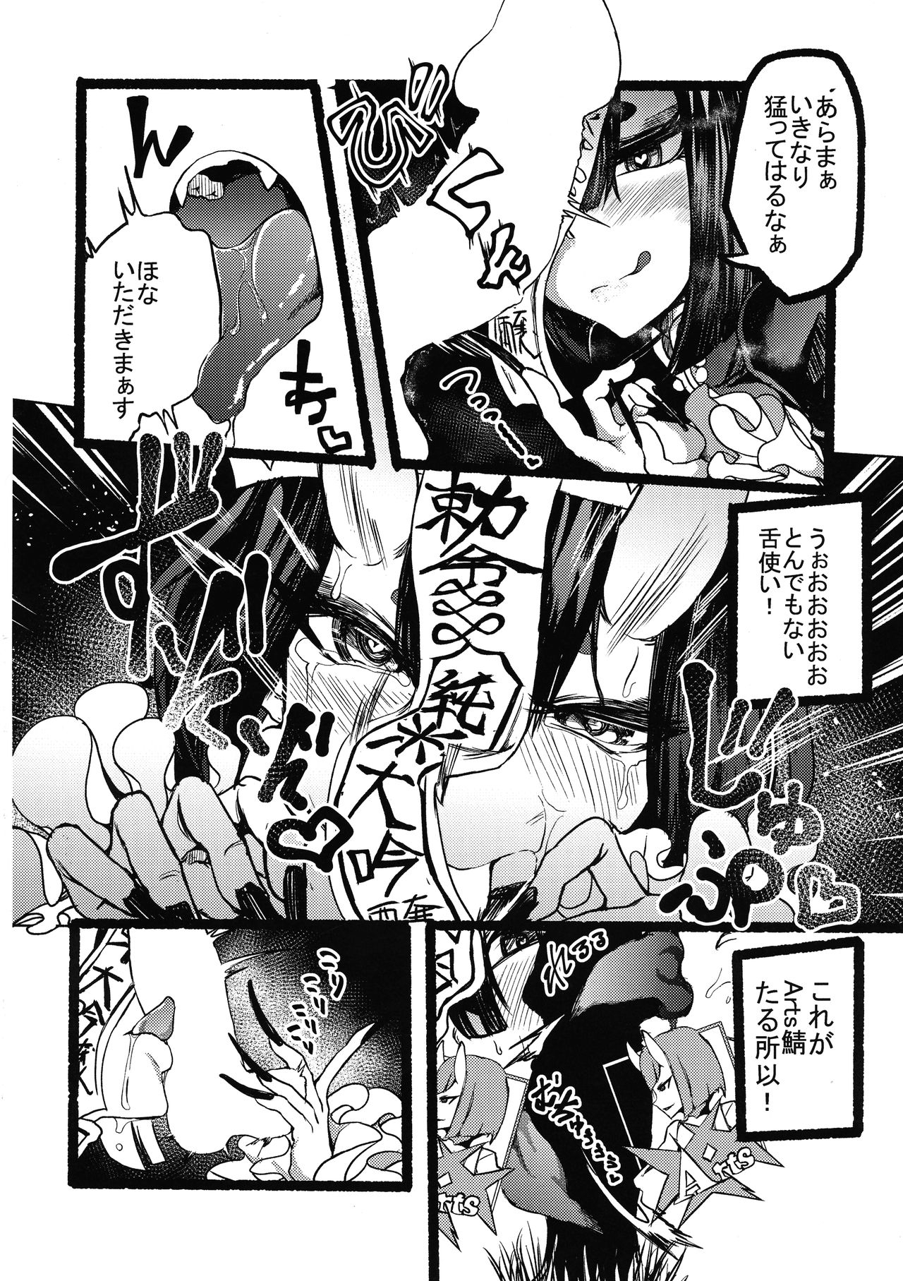 (C96) [Amagami Honpo (Manno, utan, ApRicot)] Kihonteki ni Icha Love desu. (Fate/Grand Order) 33