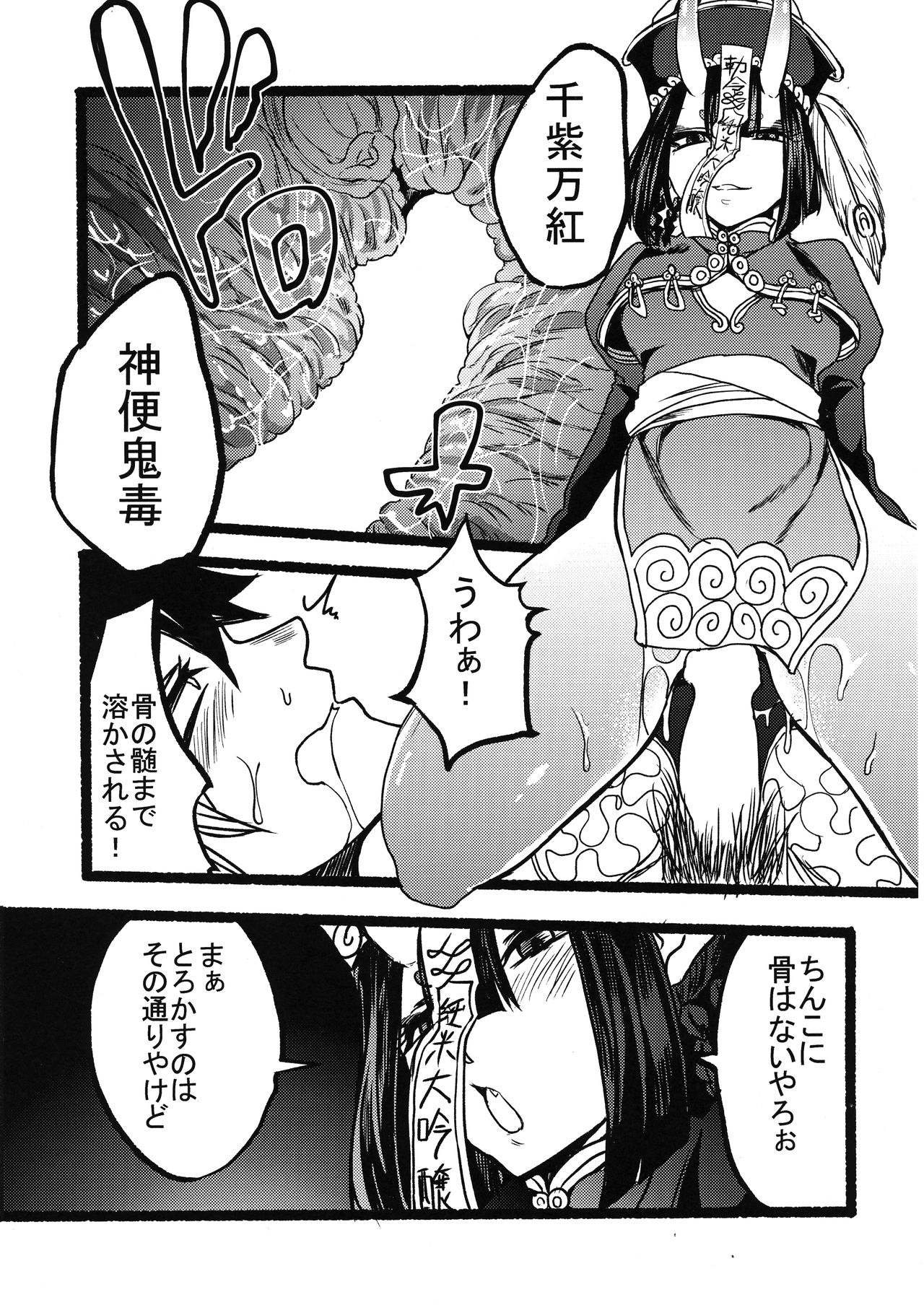 (C96) [Amagami Honpo (Manno, utan, ApRicot)] Kihonteki ni Icha Love desu. (Fate/Grand Order) 36