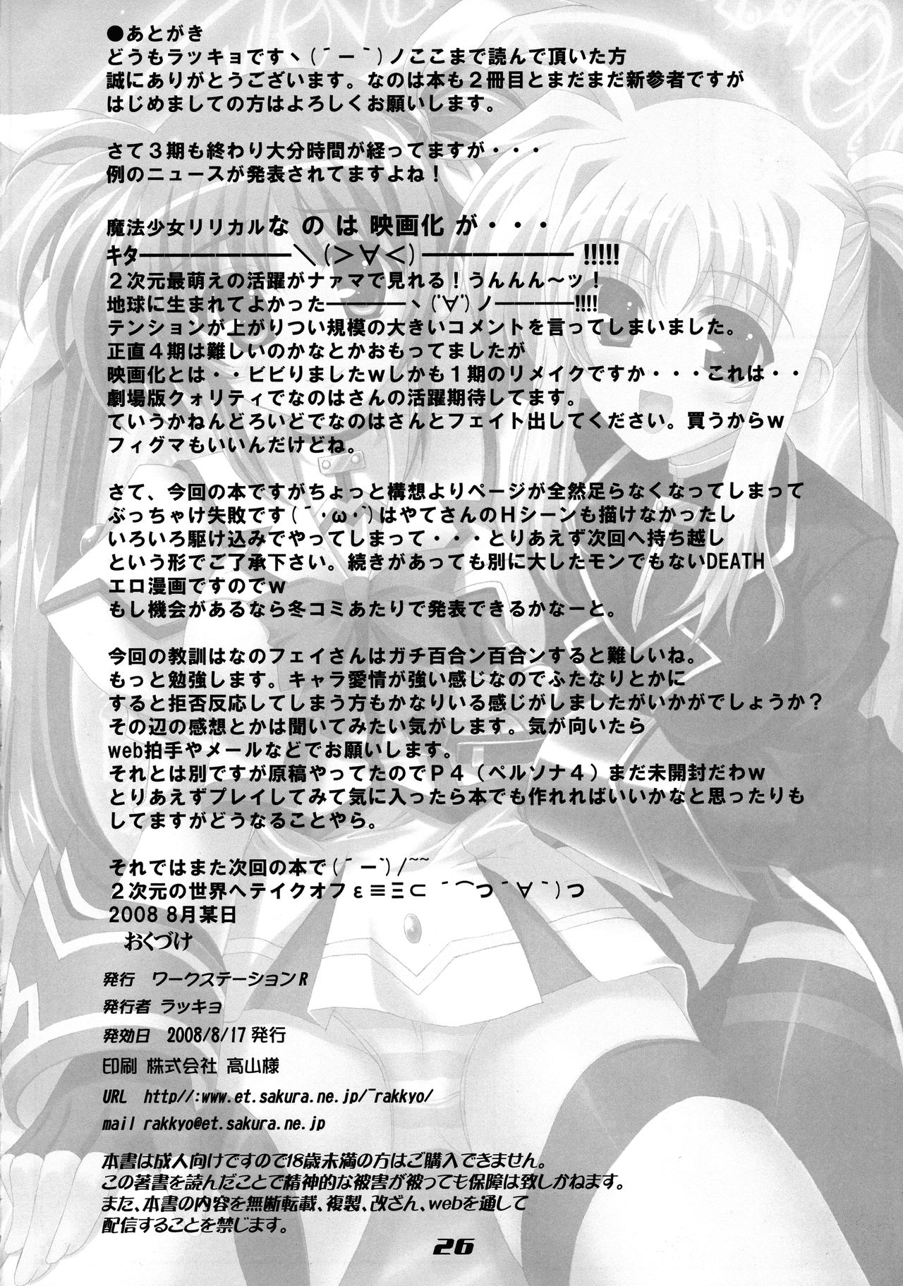 (C74) [workstation R (Rakkyo)] Love Field (Magical Girl Lyrical Nanoha) 25