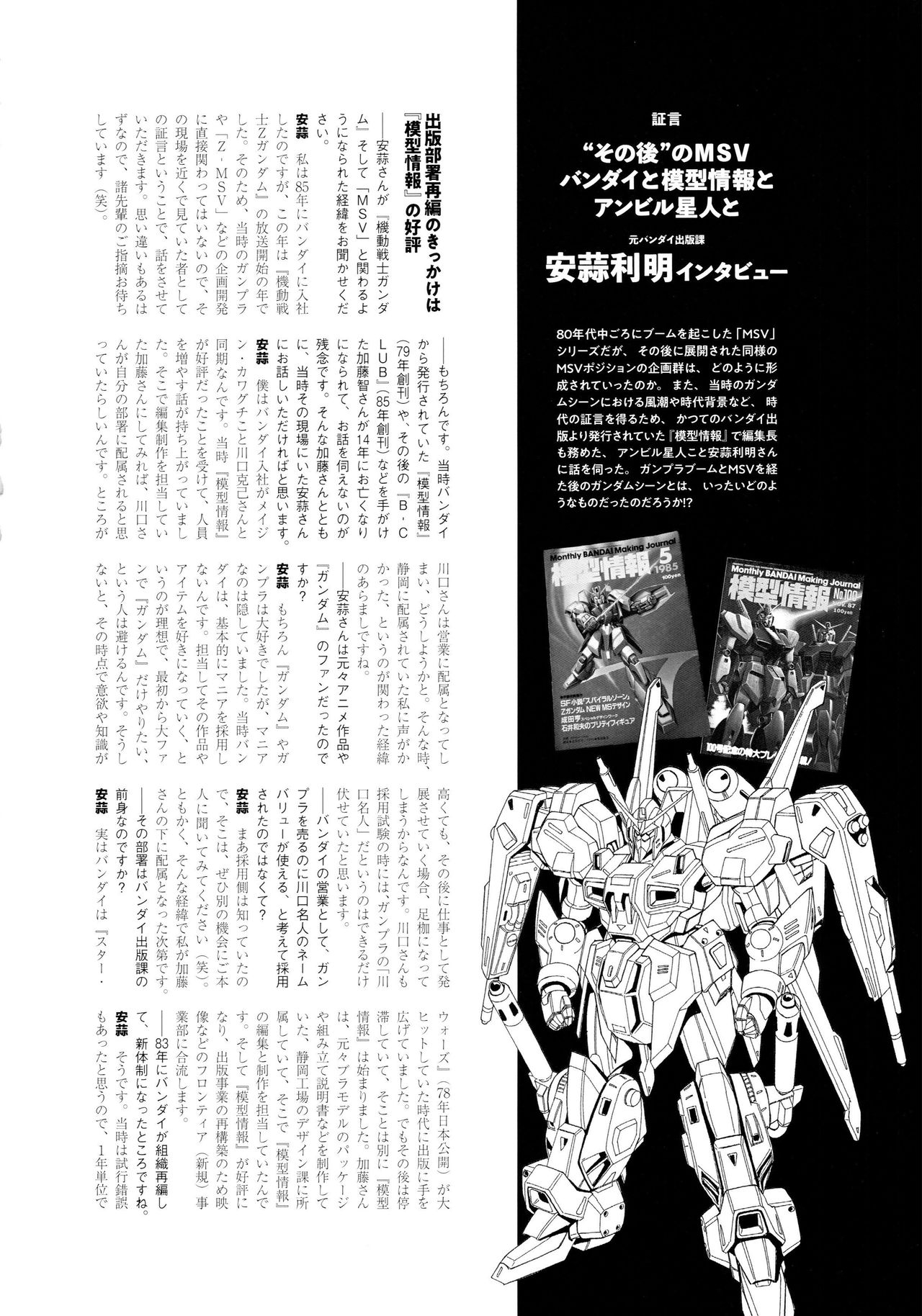 Mobile Suit Gundam - MSV The Second - Generation 1986-1993 101