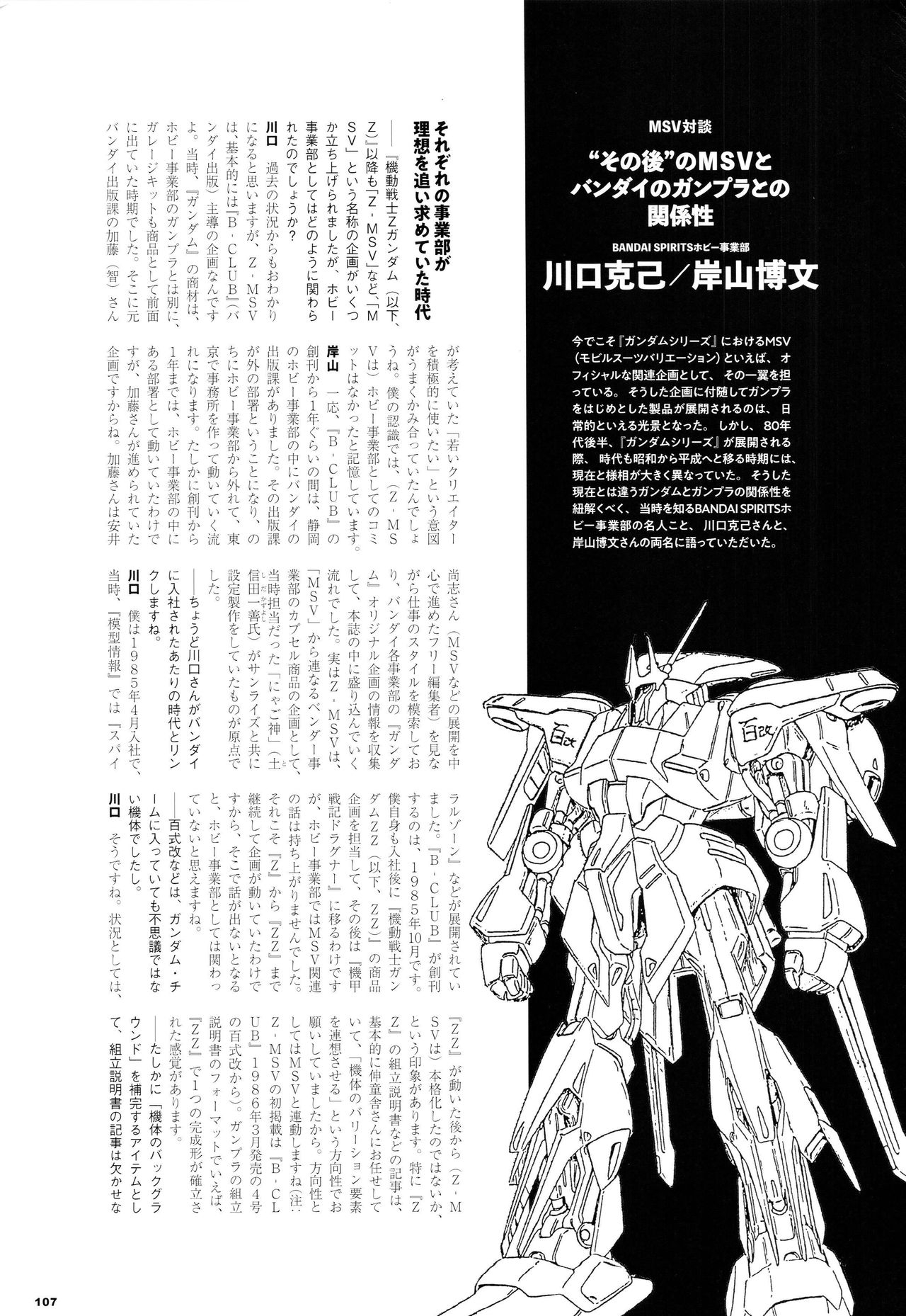 Mobile Suit Gundam - MSV The Second - Generation 1986-1993 106