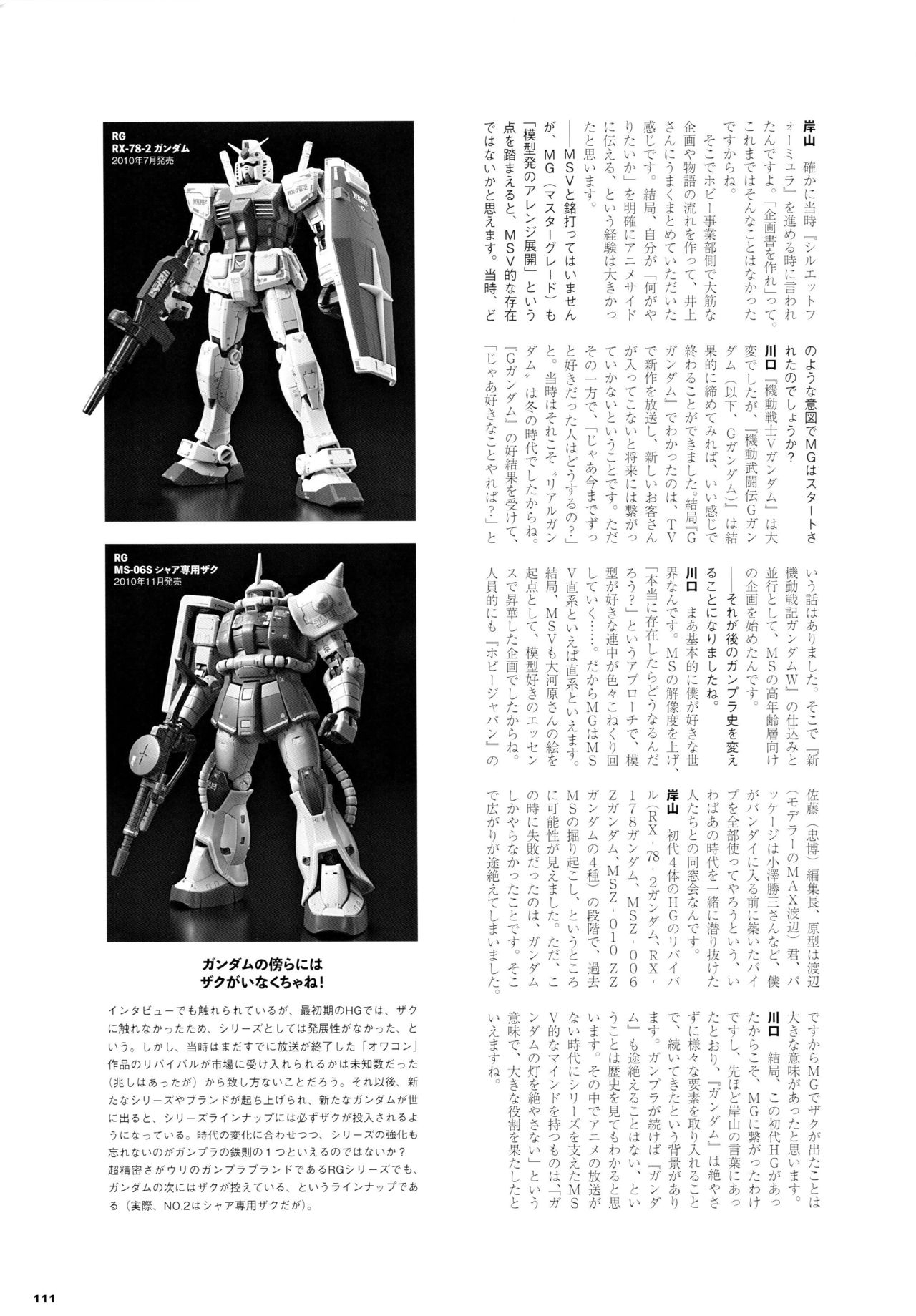 Mobile Suit Gundam - MSV The Second - Generation 1986-1993 110