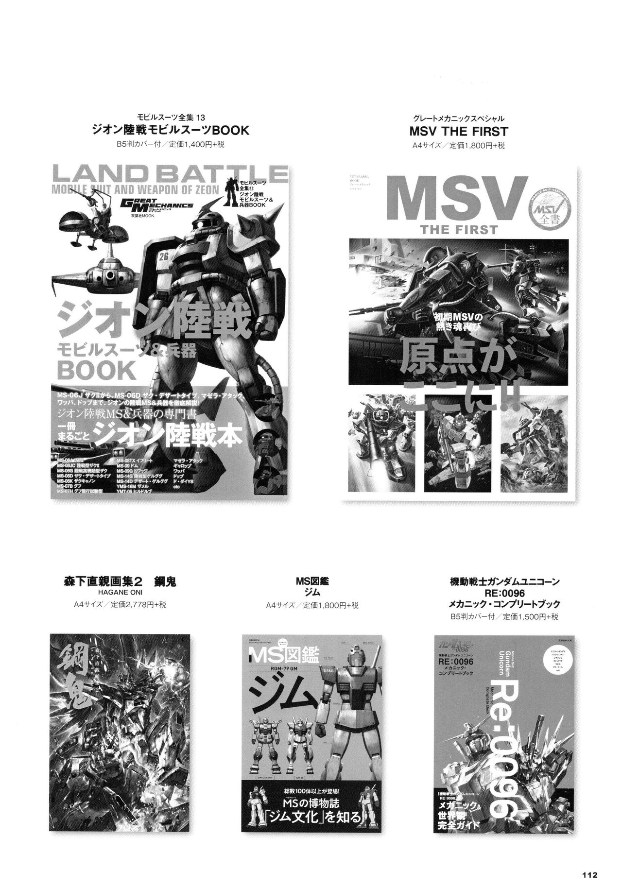 Mobile Suit Gundam - MSV The Second - Generation 1986-1993 111