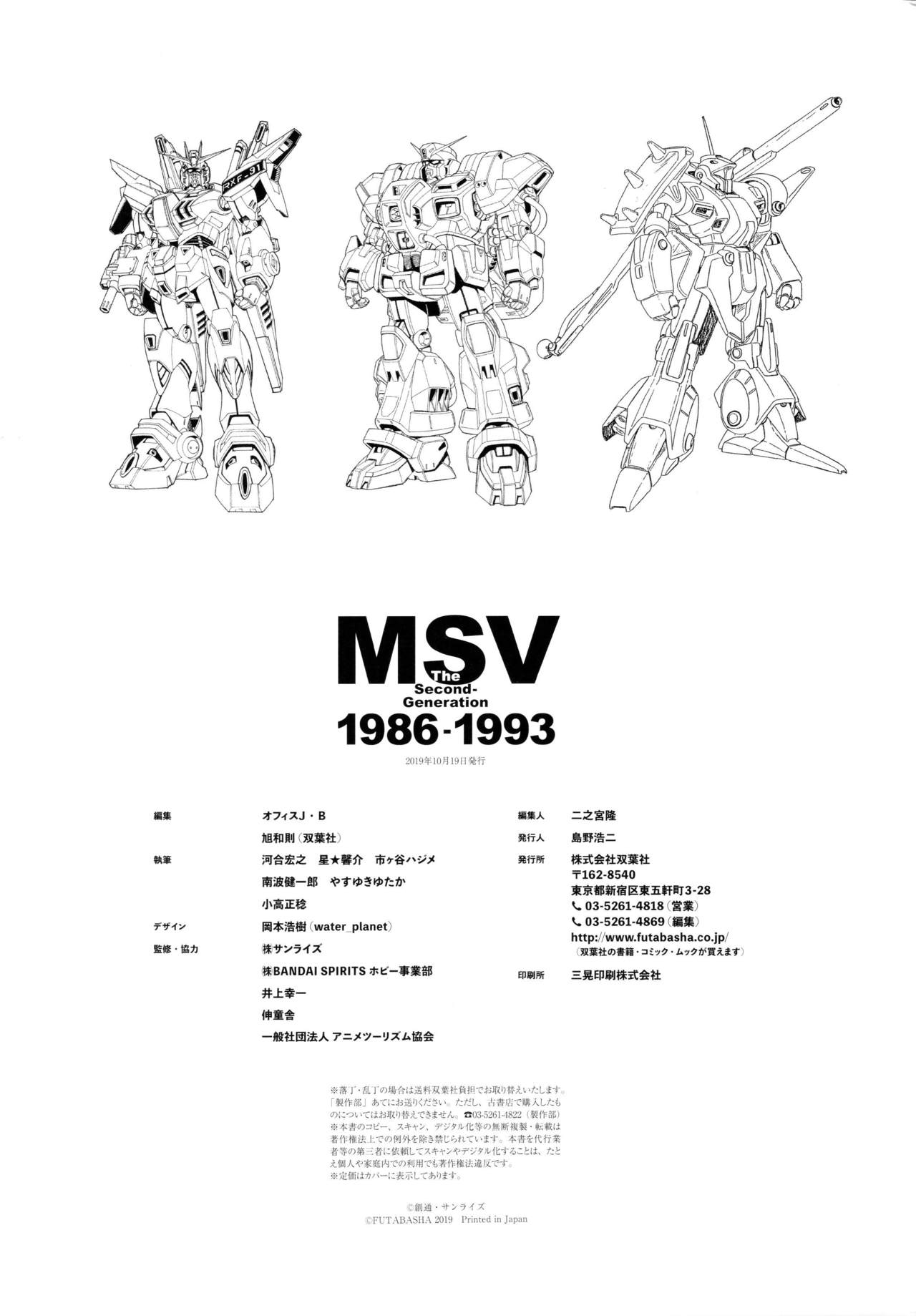 Mobile Suit Gundam - MSV The Second - Generation 1986-1993 113