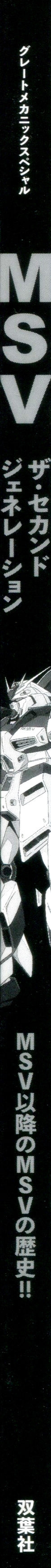 Mobile Suit Gundam - MSV The Second - Generation 1986-1993 116