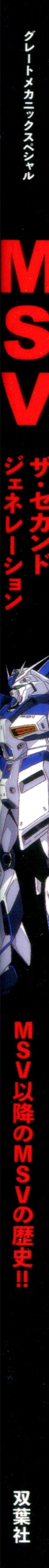 Mobile Suit Gundam - MSV The Second - Generation 1986-1993 117