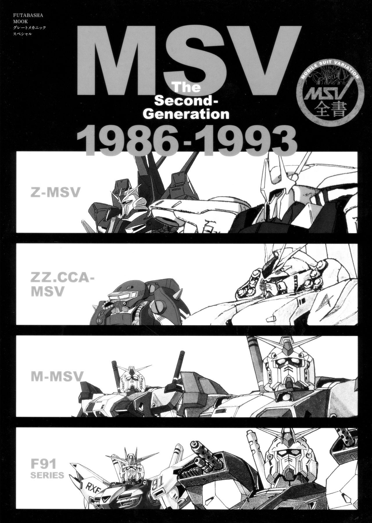 Mobile Suit Gundam - MSV The Second - Generation 1986-1993 1