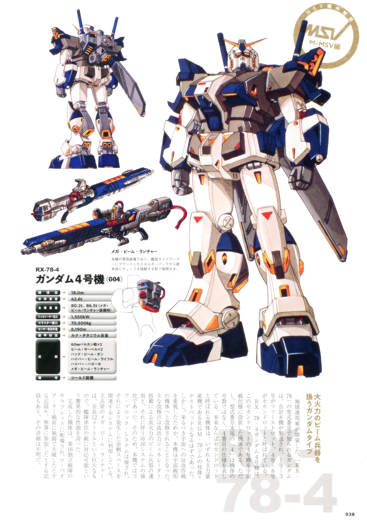 Mobile Suit Gundam - MSV The Second - Generation 1986-1993 37
