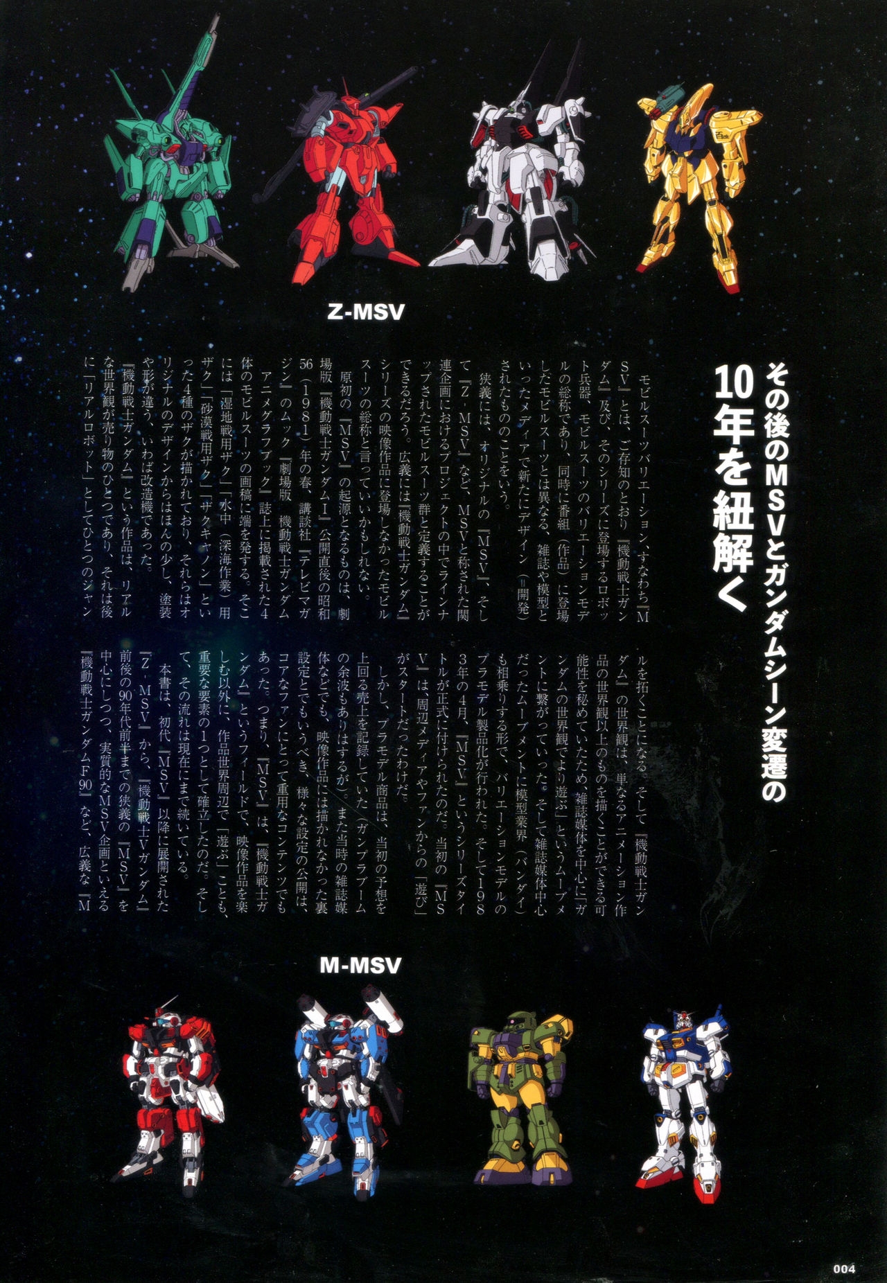 Mobile Suit Gundam - MSV The Second - Generation 1986-1993 3