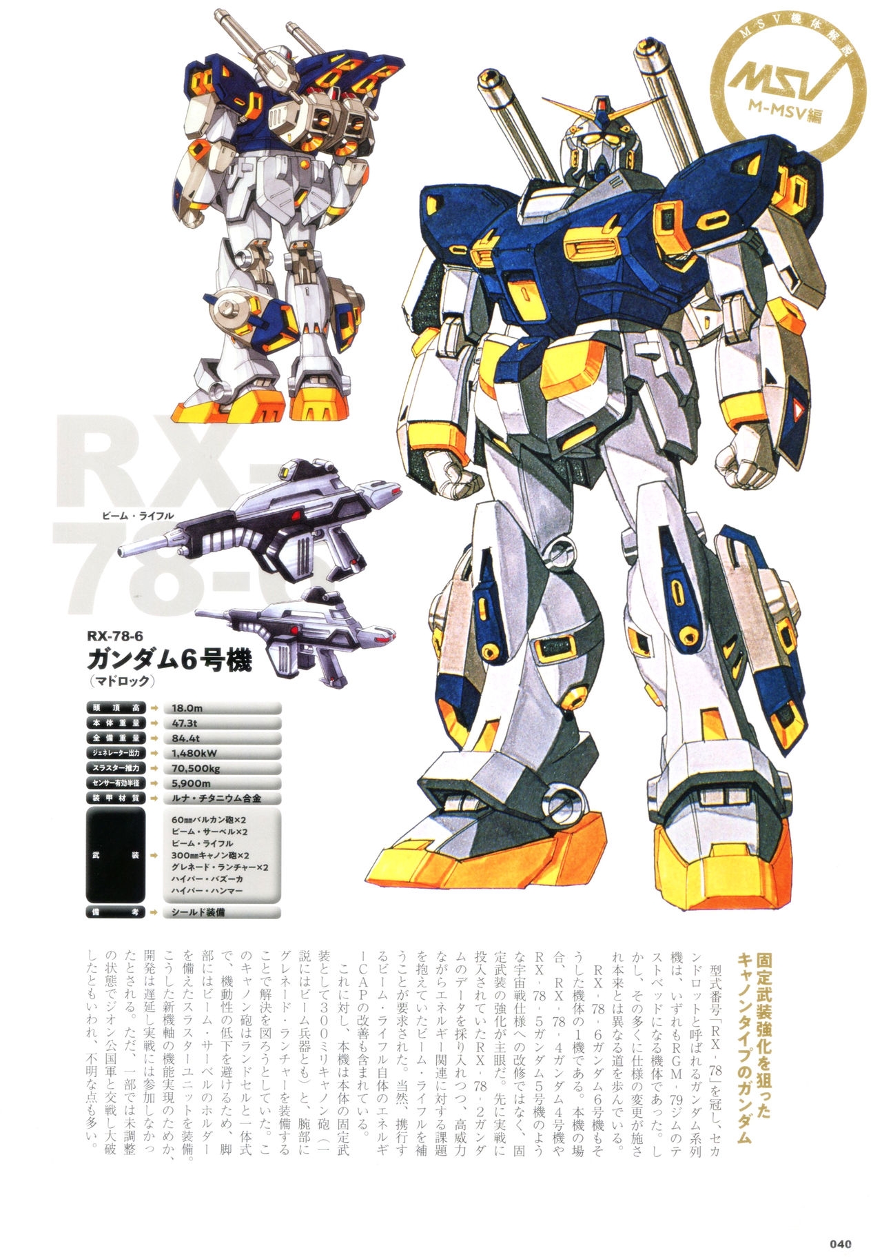 Mobile Suit Gundam - MSV The Second - Generation 1986-1993 39