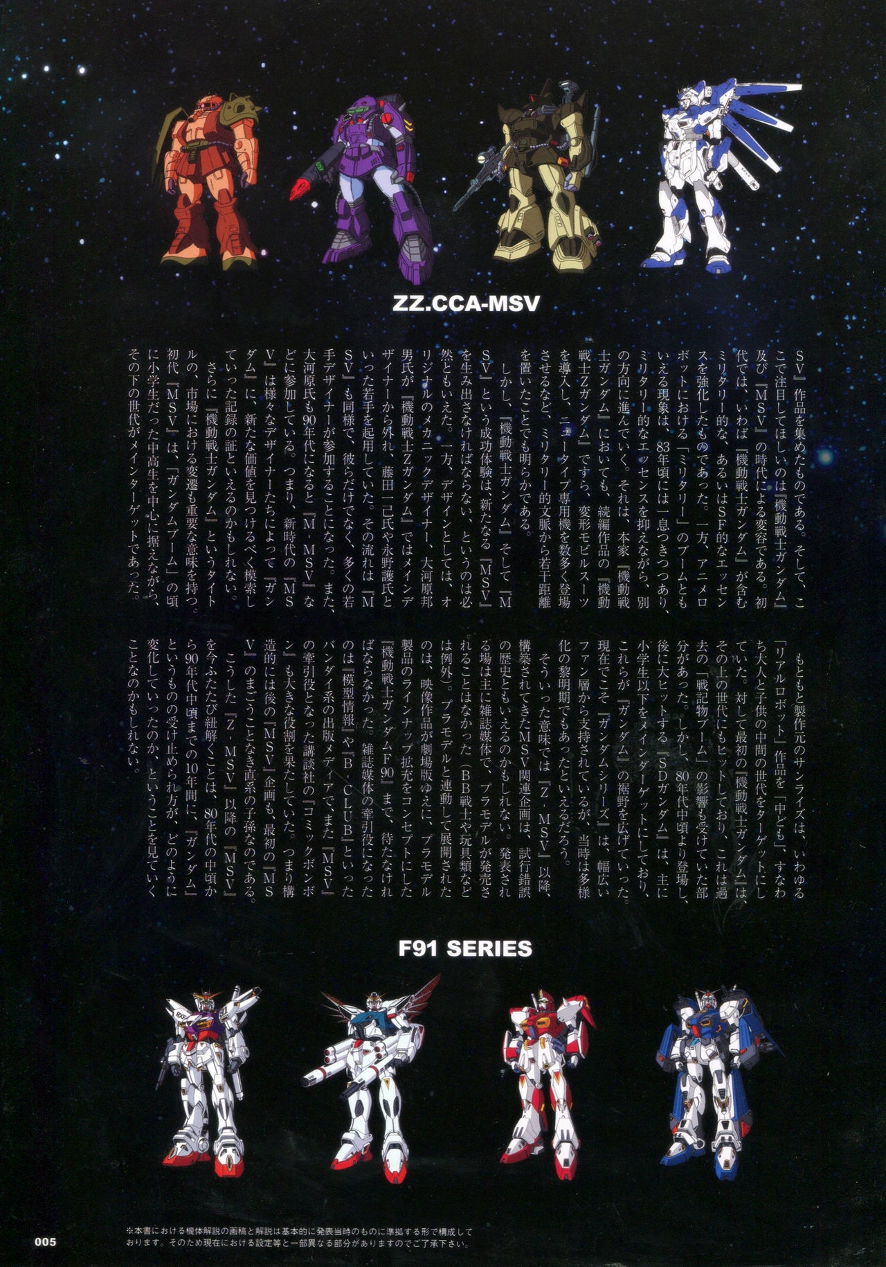Mobile Suit Gundam - MSV The Second - Generation 1986-1993 4