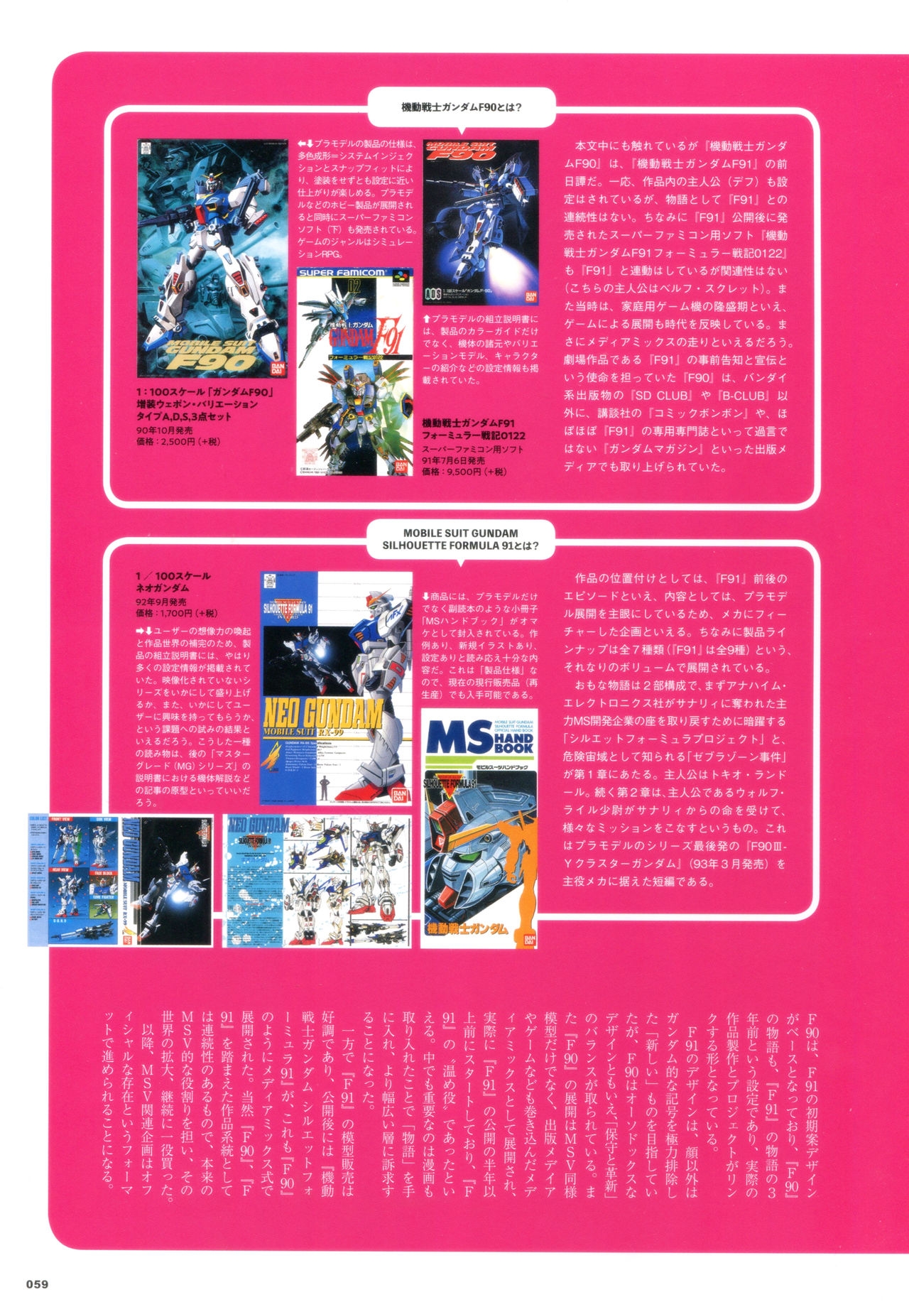 Mobile Suit Gundam - MSV The Second - Generation 1986-1993 58