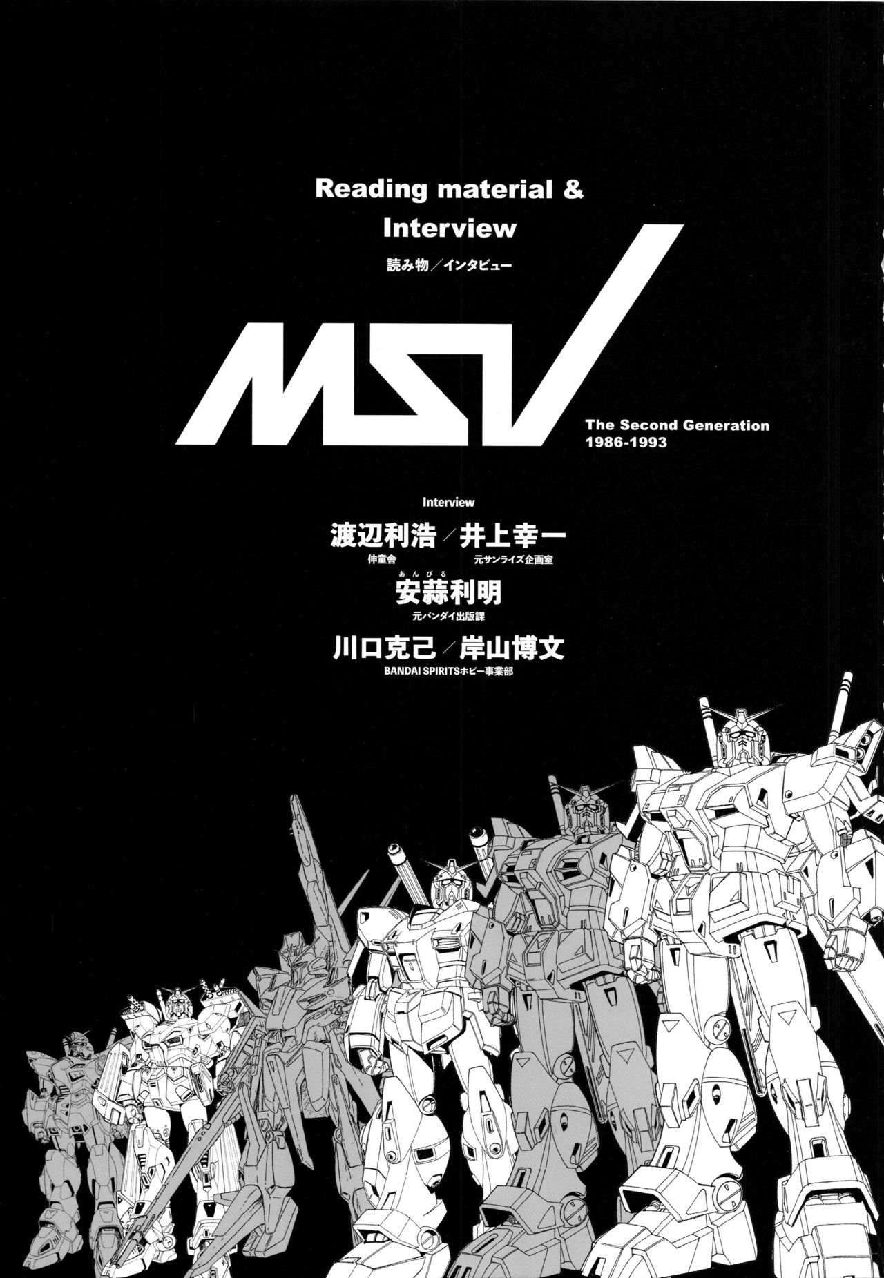 Mobile Suit Gundam - MSV The Second - Generation 1986-1993 82