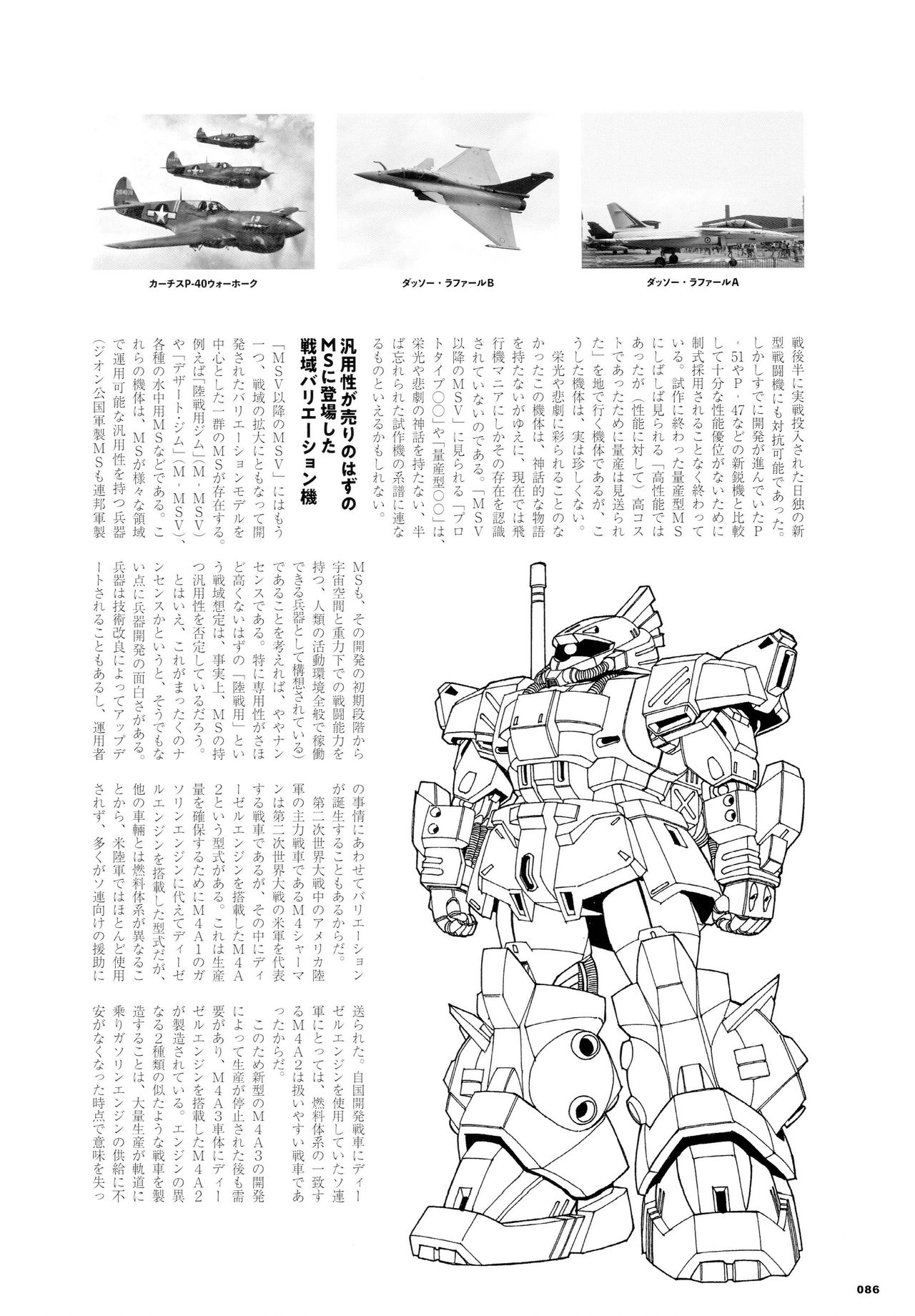 Mobile Suit Gundam - MSV The Second - Generation 1986-1993 85