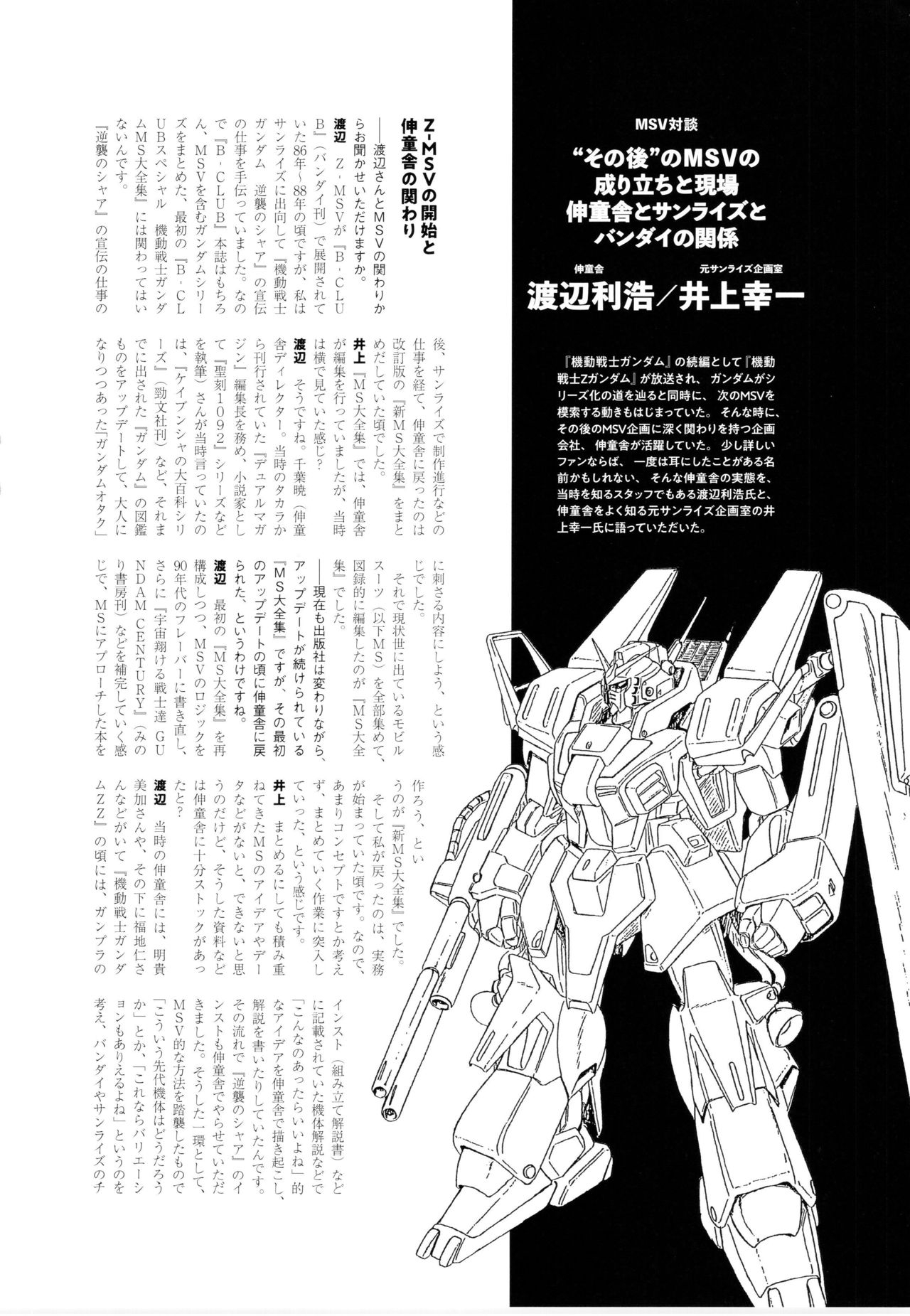 Mobile Suit Gundam - MSV The Second - Generation 1986-1993 95
