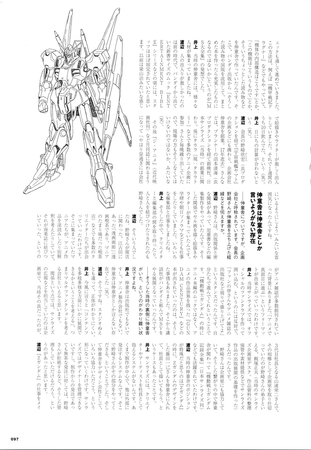 Mobile Suit Gundam - MSV The Second - Generation 1986-1993 96