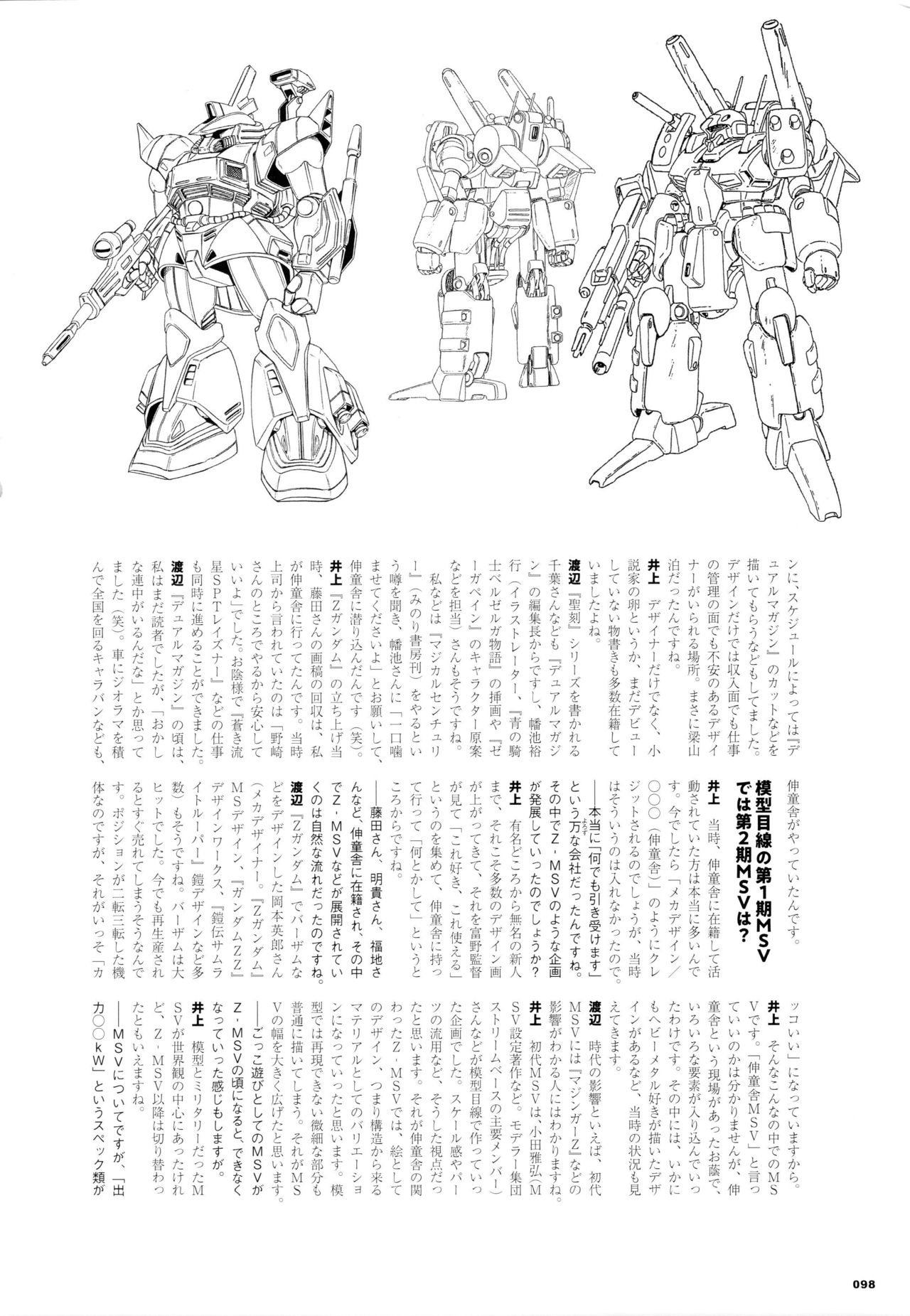 Mobile Suit Gundam - MSV The Second - Generation 1986-1993 97