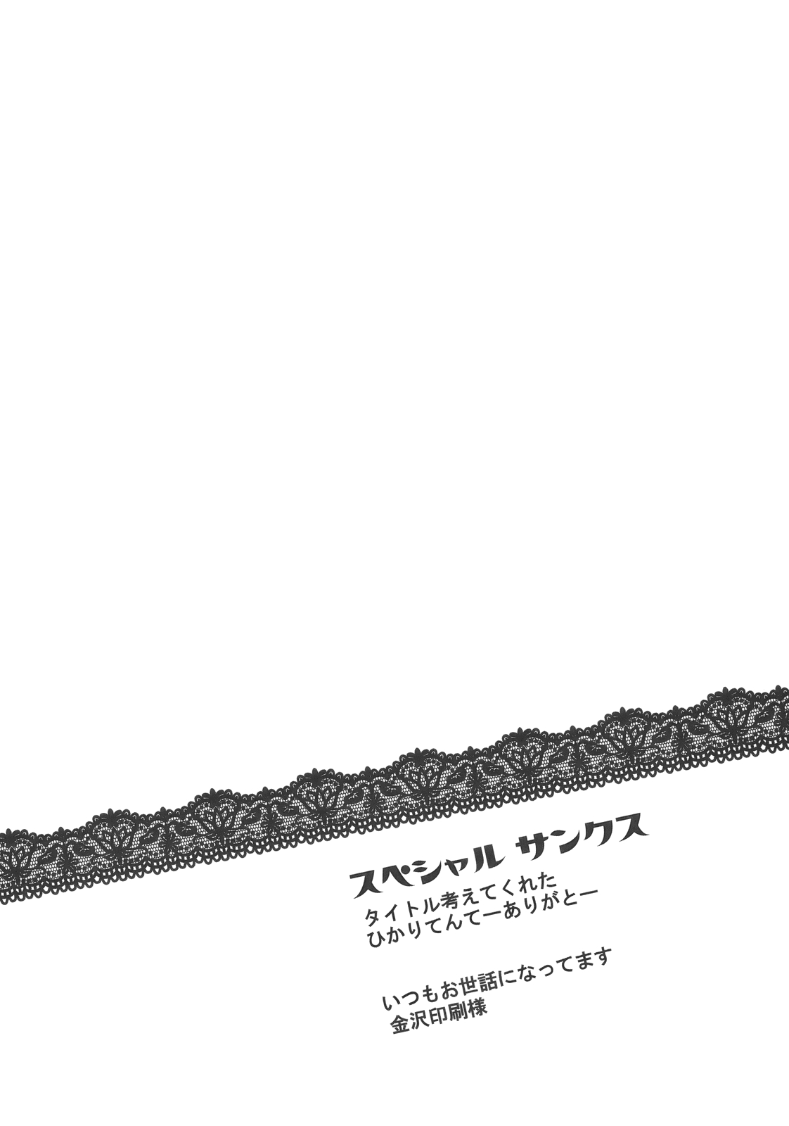 (SC42) [Celesta (Maki, Yori)] Majimena Kajitsu (Touhou Project) 4