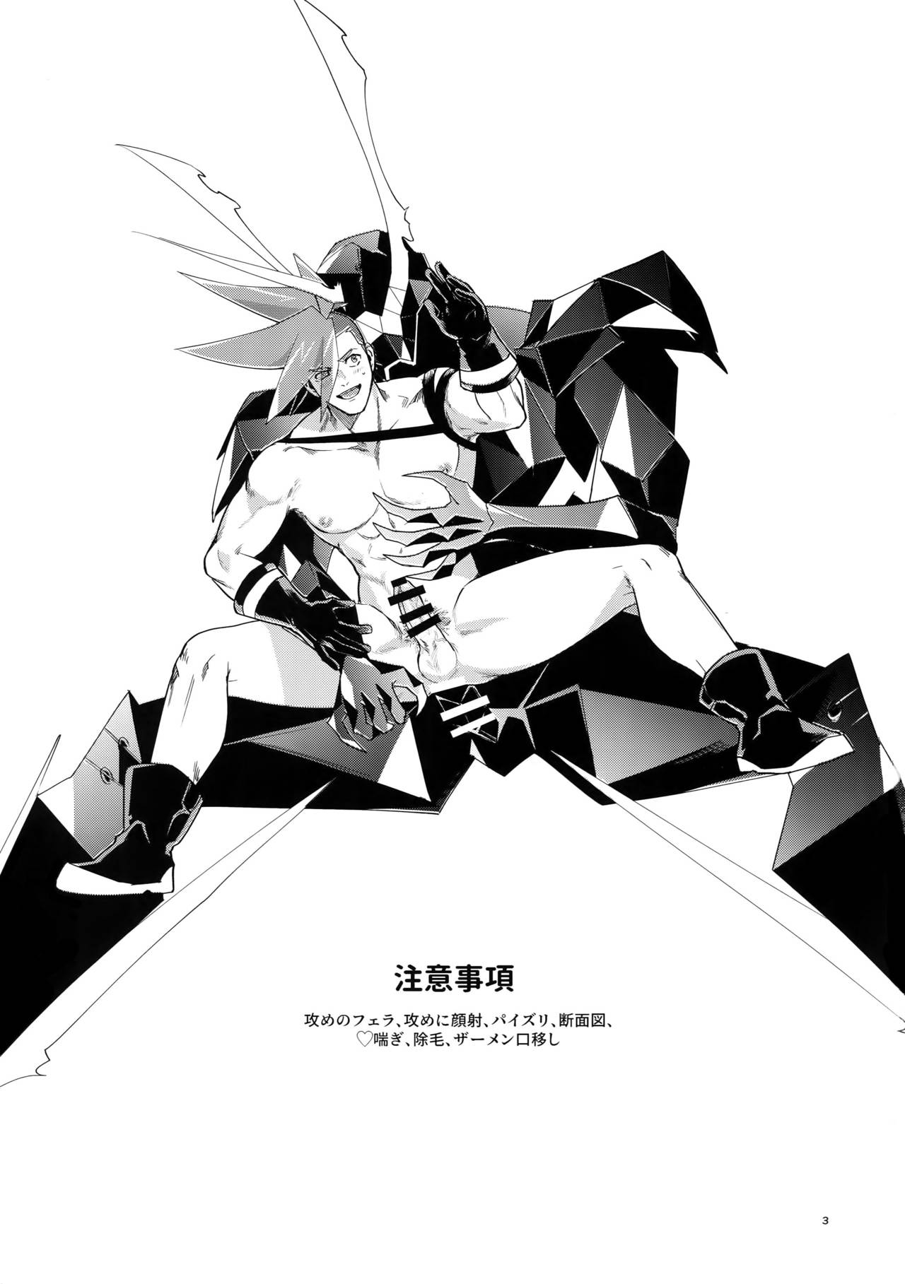 [Uei (Fuo~)] One and Only (Promare) 1
