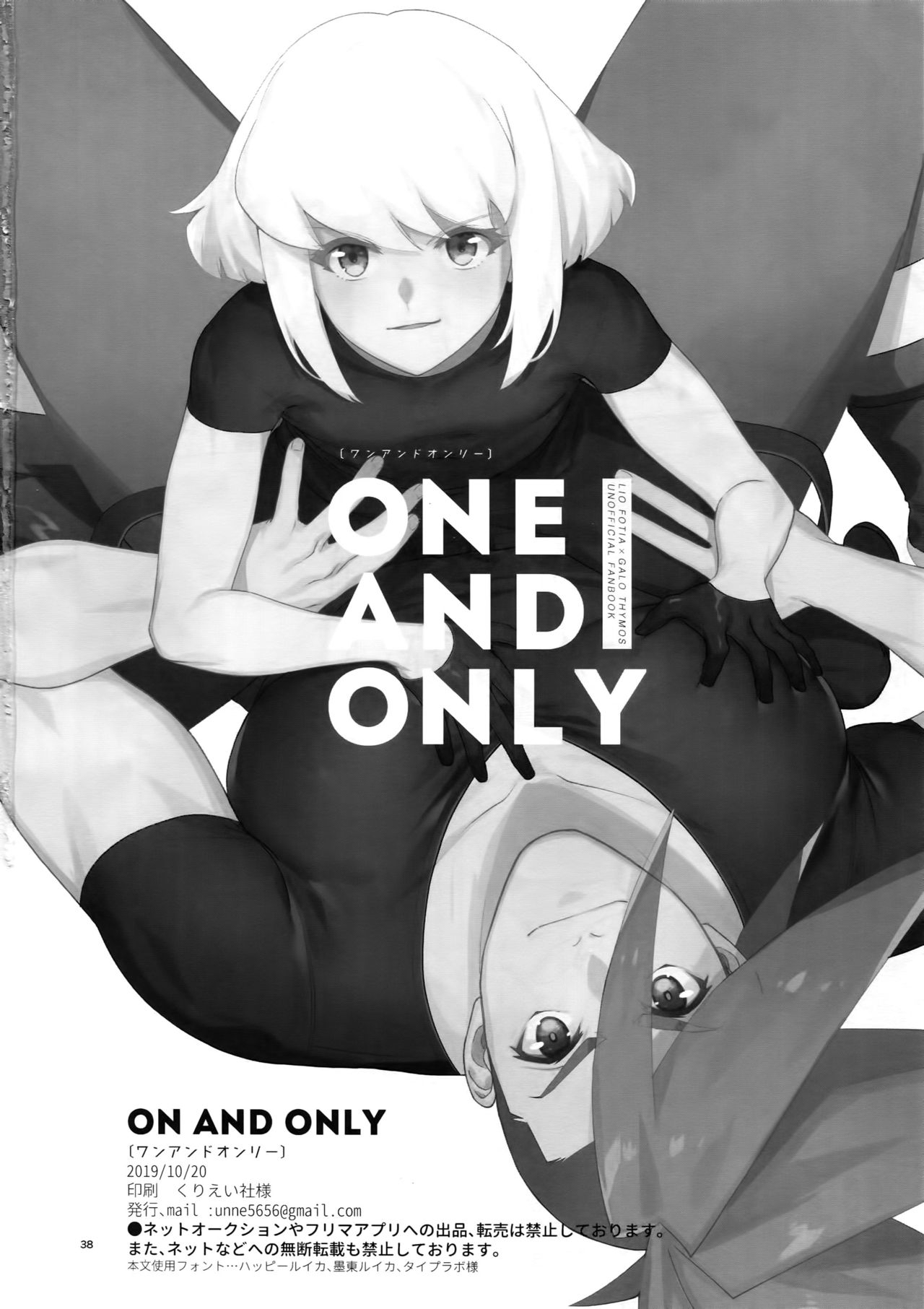 [Uei (Fuo~)] One and Only (Promare) 36