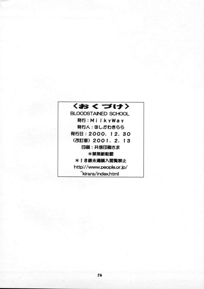 (C59) [Milky Way (Hoshikawa Kirara)] BLOOD STAINED SCHOOL (Gakkou no Kaidan) 24