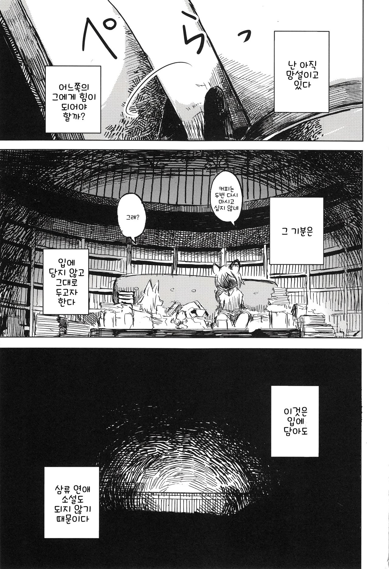 (C90) [Noppera Koubou (Mujina)] BOOK EATER [Korean] 36