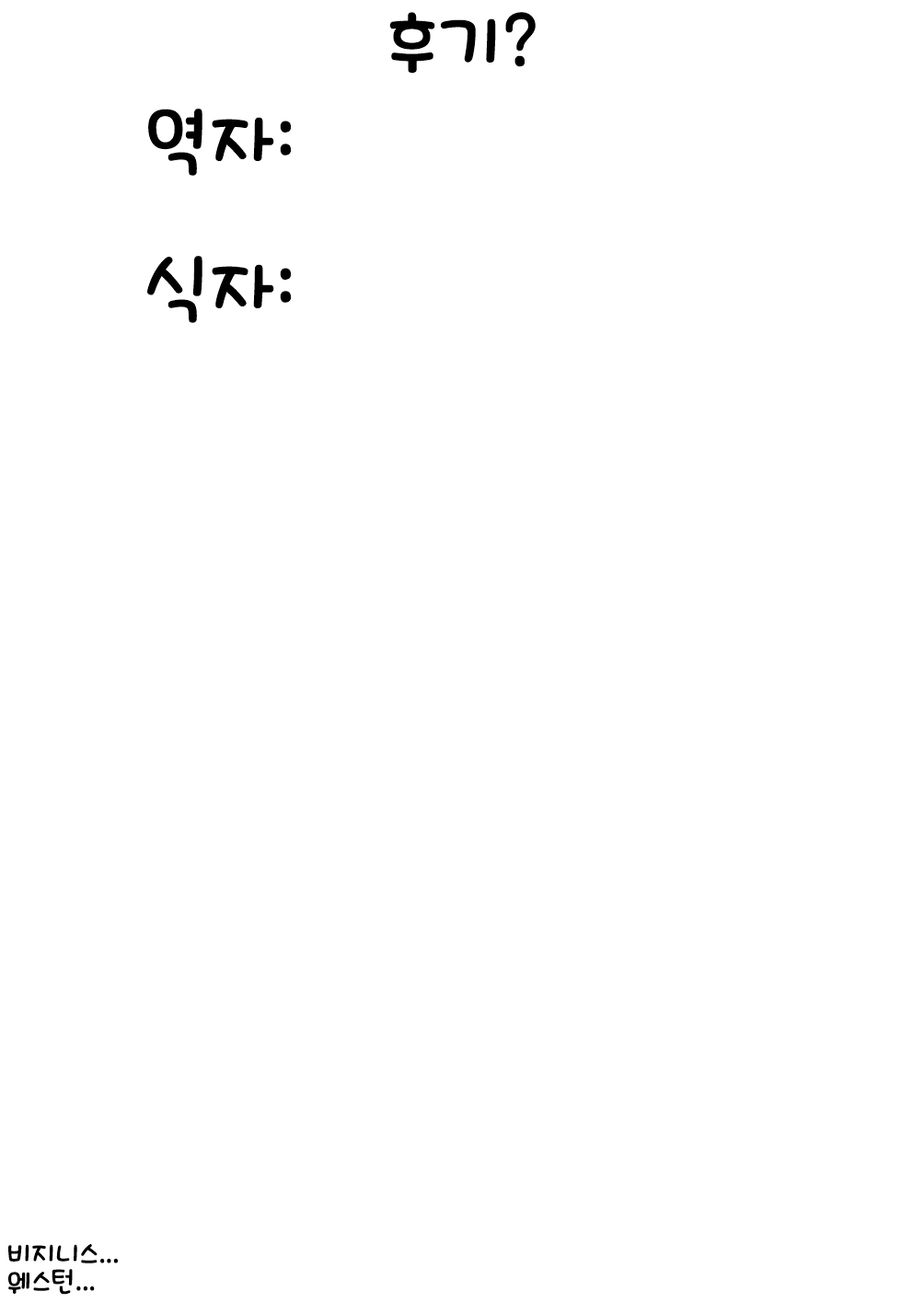 (C90) [Noppera Koubou (Mujina)] BOOK EATER [Korean] 43