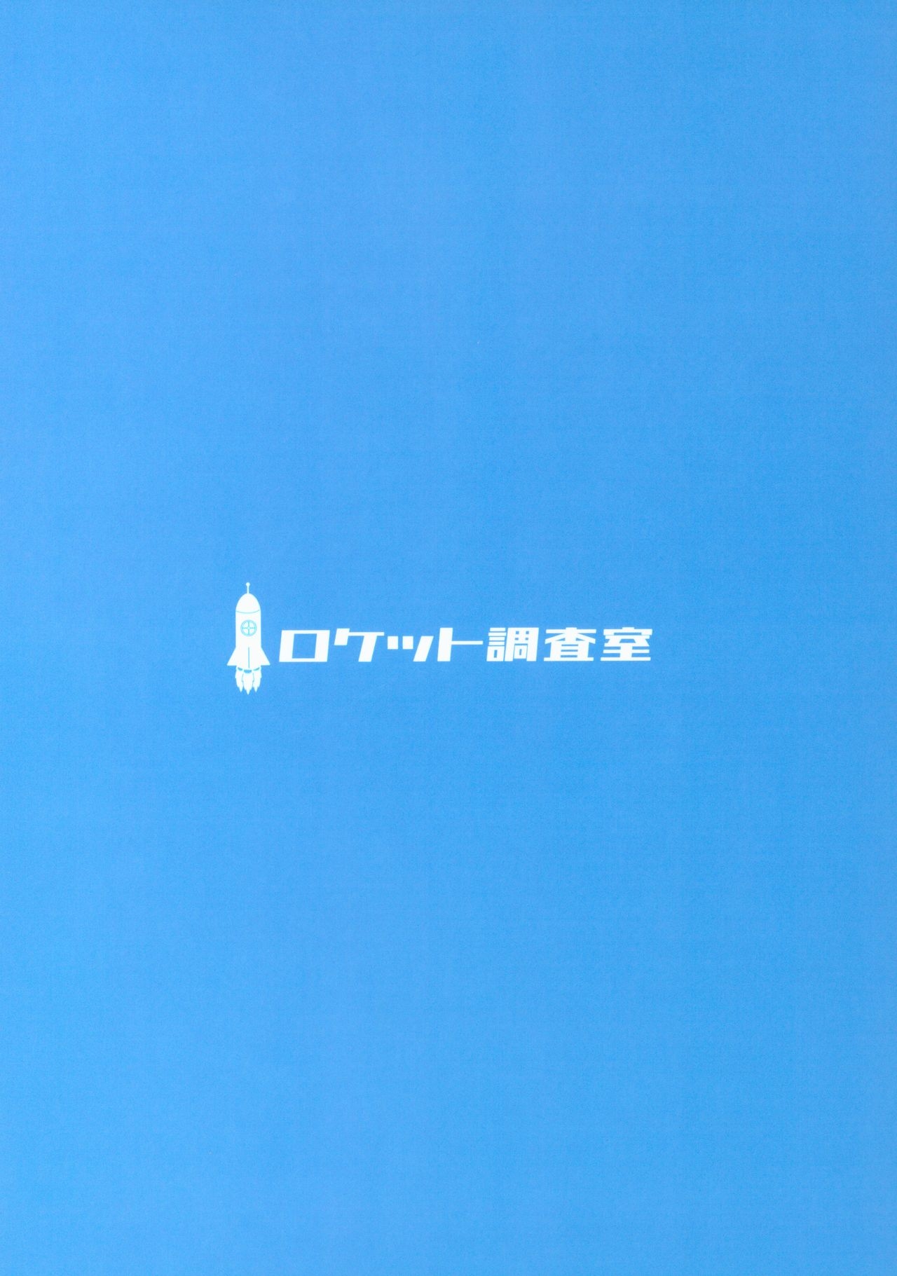 (C96) [Rocket Chousashitsu (Koza)] Iiko ni Shite yo ne Tenshi-chan (Touhou Project) 25