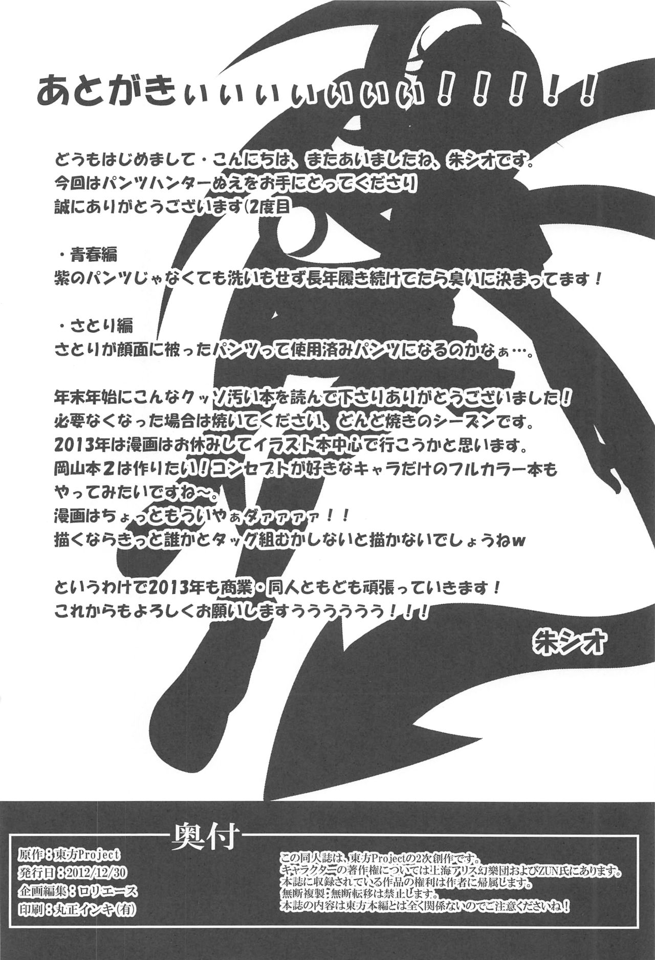 (C83) [Loli Ace (Aka Shio)] Pants Hunter Nue (Touhou Project) 40