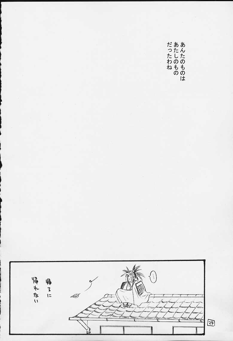 (C59) [Omiotsuke (Mutou Nanae)] FIRE SPRING (Shaman King) 21