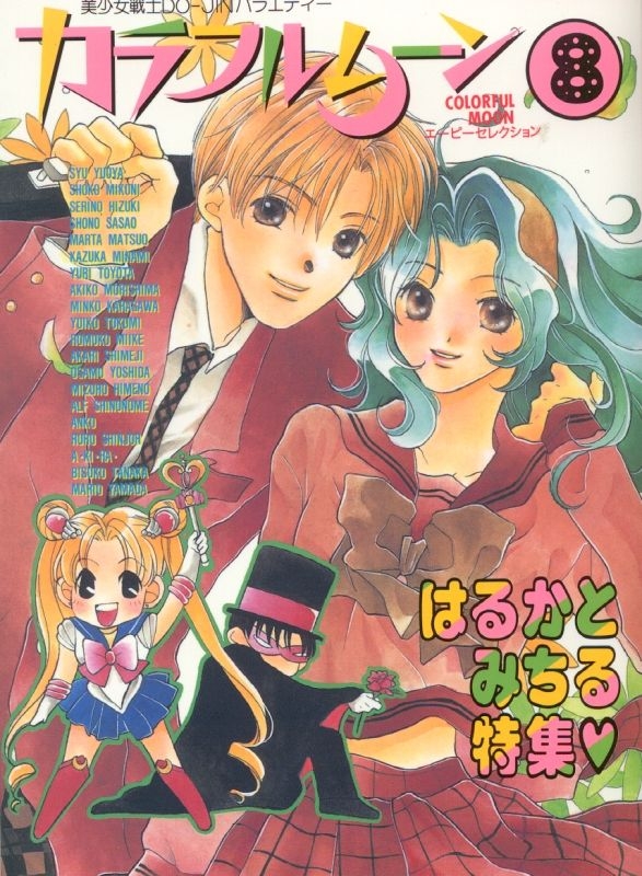[Anthology] Colorful Moon 8 (Bishoujo Senshi Sailor Moon) [Incomplete] 0