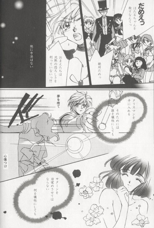 [Anthology] Colorful Moon 8 (Bishoujo Senshi Sailor Moon) [Incomplete] 107