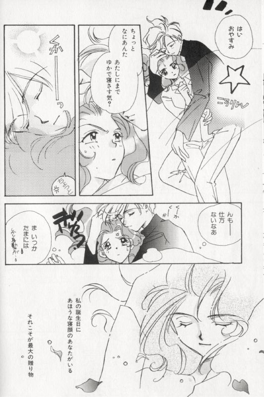 [Anthology] Colorful Moon 8 (Bishoujo Senshi Sailor Moon) [Incomplete] 111