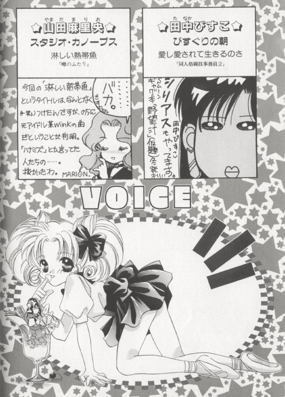 [Anthology] Colorful Moon 8 (Bishoujo Senshi Sailor Moon) [Incomplete] 113