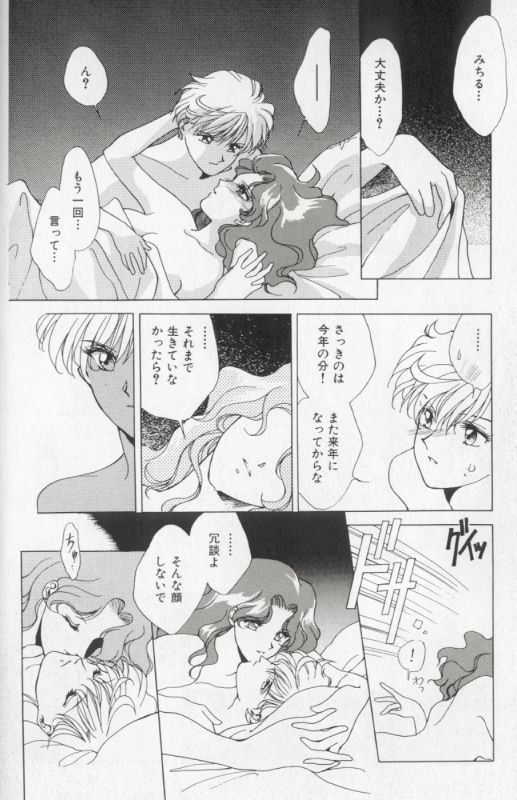 [Anthology] Colorful Moon 8 (Bishoujo Senshi Sailor Moon) [Incomplete] 129