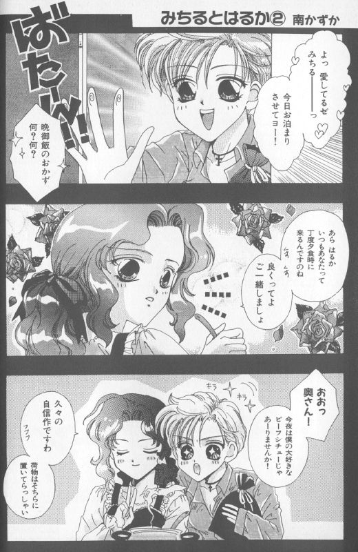 [Anthology] Colorful Moon 8 (Bishoujo Senshi Sailor Moon) [Incomplete] 16