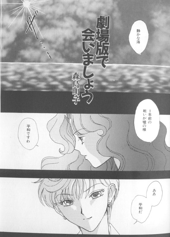 [Anthology] Colorful Moon 8 (Bishoujo Senshi Sailor Moon) [Incomplete] 33