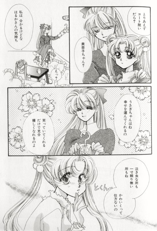 [Anthology] Colorful Moon 8 (Bishoujo Senshi Sailor Moon) [Incomplete] 72