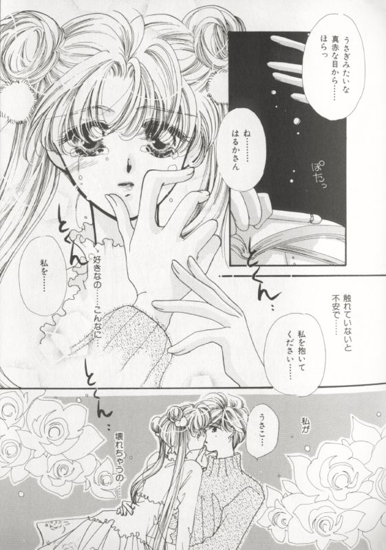 [Anthology] Colorful Moon 8 (Bishoujo Senshi Sailor Moon) [Incomplete] 76