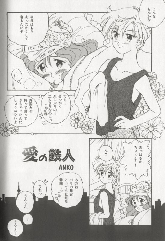 [Anthology] Colorful Moon 8 (Bishoujo Senshi Sailor Moon) [Incomplete] 81