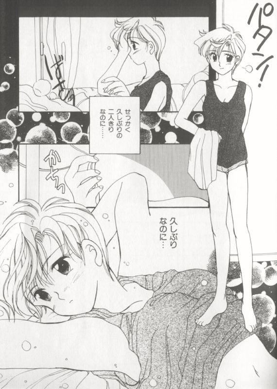 [Anthology] Colorful Moon 8 (Bishoujo Senshi Sailor Moon) [Incomplete] 82