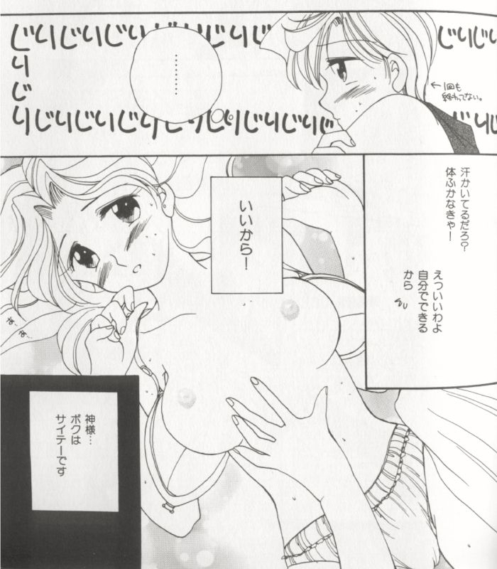 [Anthology] Colorful Moon 8 (Bishoujo Senshi Sailor Moon) [Incomplete] 86