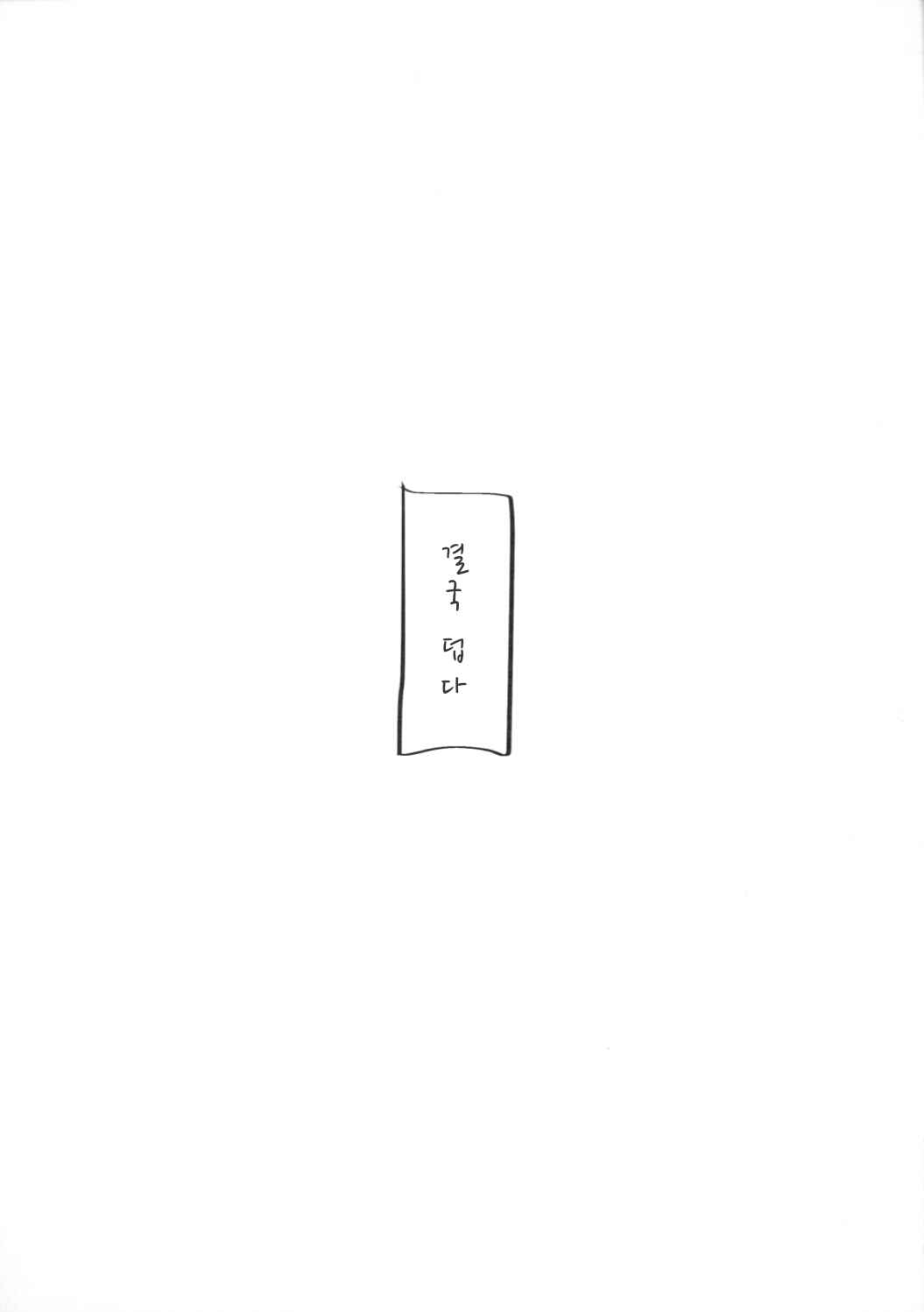 (C94) [virophilia (Orihi Chihiro, Kure)] BOUGAINVILLEA (Kantai Collection -KanColle-) [Korean] 9