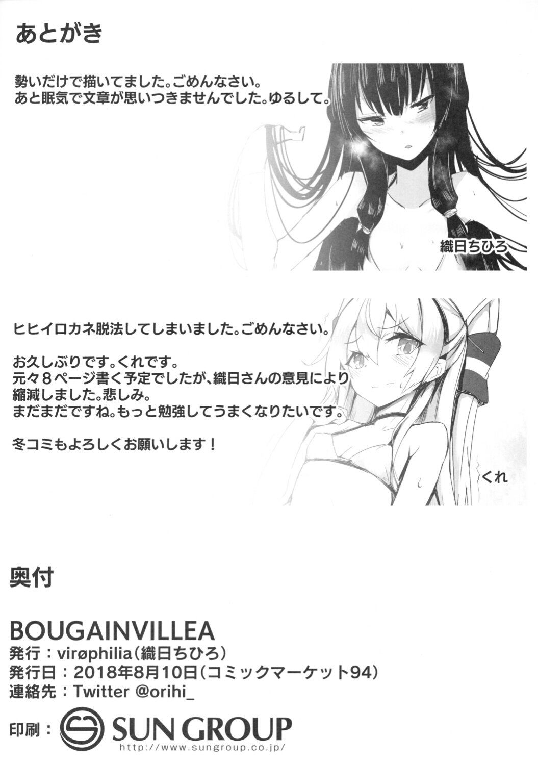 (C94) [virophilia (Orihi Chihiro, Kure)] BOUGAINVILLEA (Kantai Collection -KanColle-) [Korean] 16
