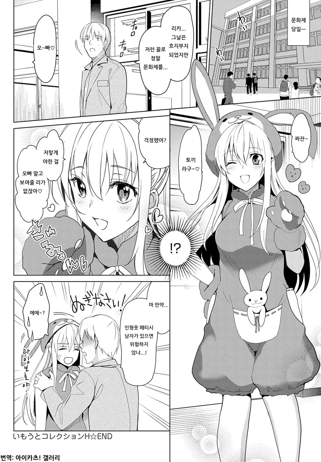 [Saikawa Yusa] IMOUTO COLLECTION H | 여동생 컬렉션 H (COMIC Anthurium 2020-01) [Korean] [아이카츠! 갤러리] [Digital] 7