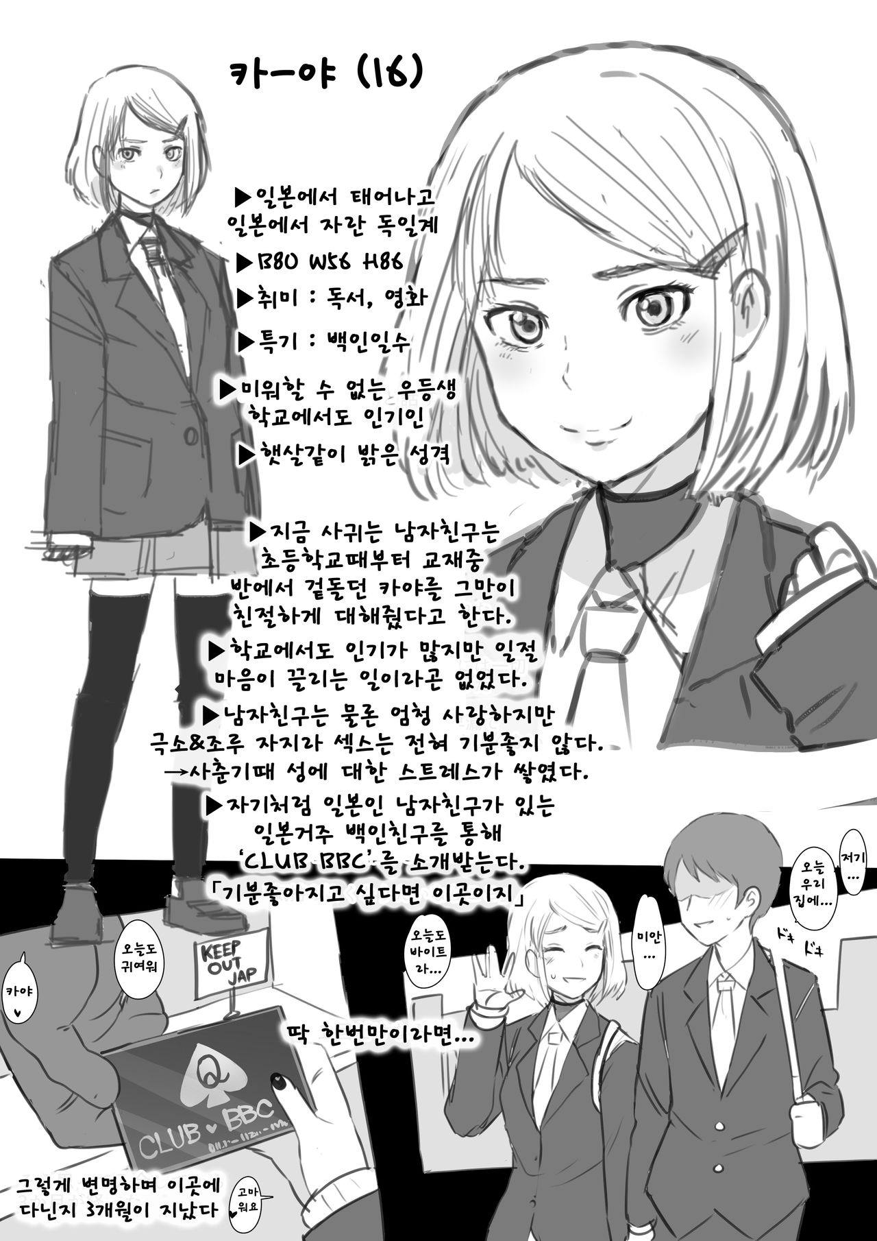 [Terasu MC] 흑형 참교육 만화 모음 [korean] 2