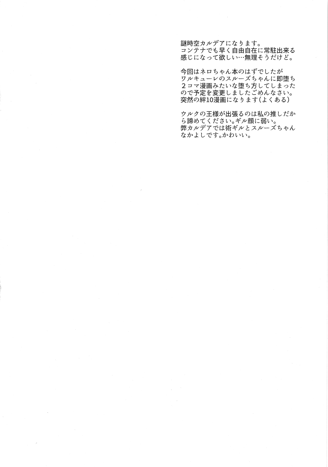 (C94) [Uniya (Shinonome Ryu)] Uwasa no Are o Kokuin Shite Mimashita (Fate/Grand Order) [Chinese] [黎欧x新桥月白日语社] 4