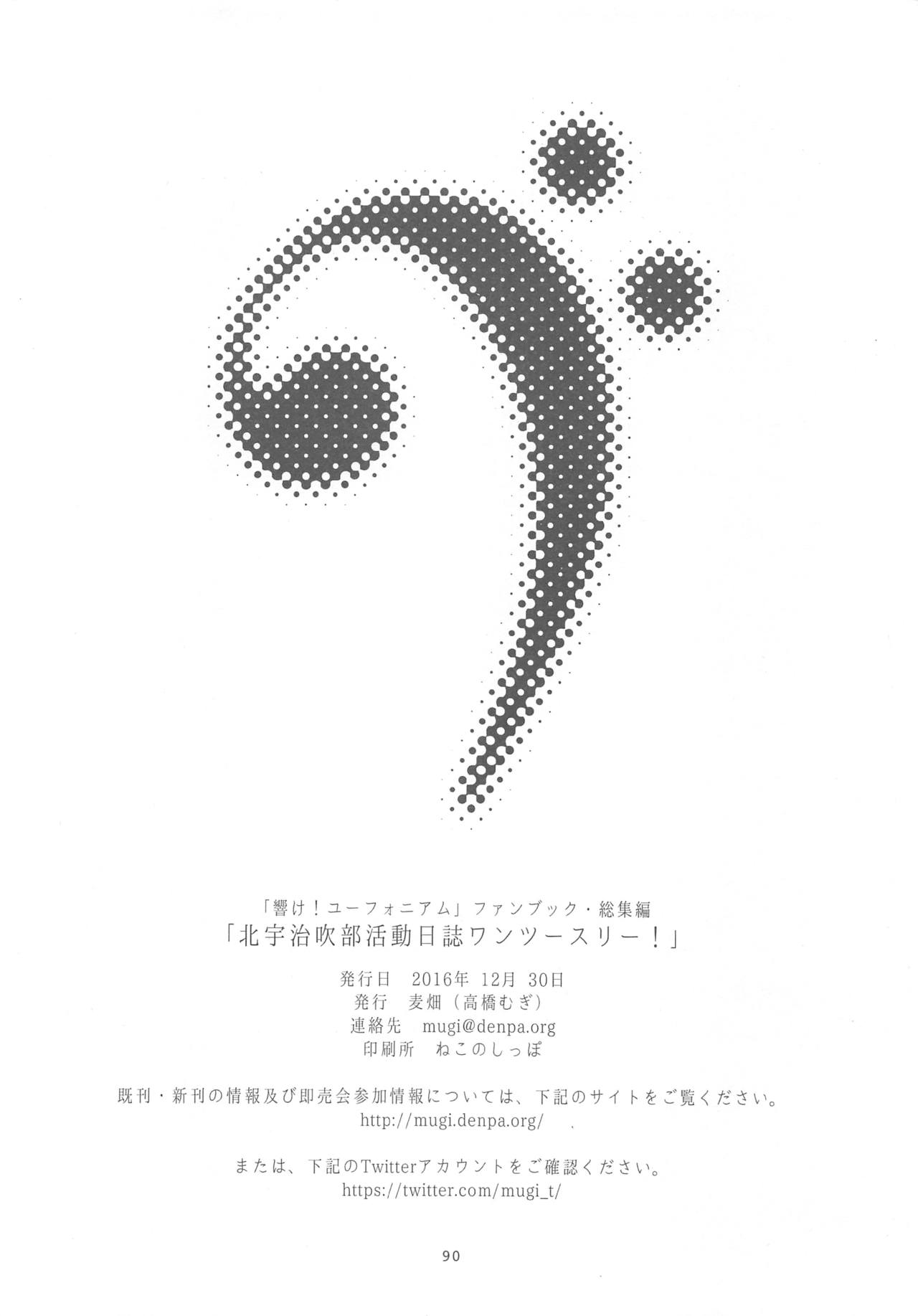 (C91) [Mugi-Batake (Takahashi Mugi)] Kitauji Suibu Katsudou Nisshi One Two Three! (Hibike! Euphonium) 87