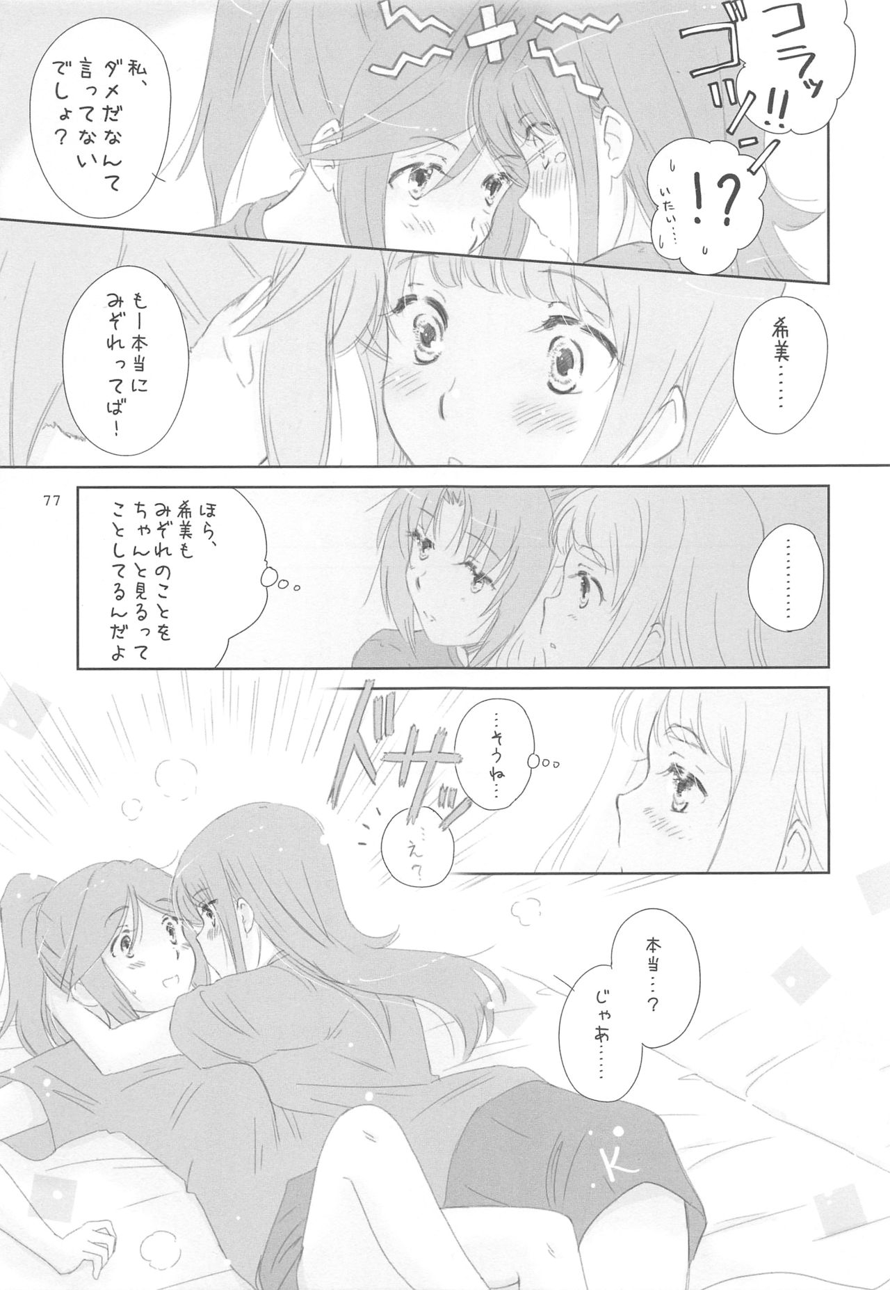 (C92) [Mugi-Batake (Takahashi Mugi)] Kitauji Suibu Katsudou Nisshi Yon Go Roku! (Hibike! Euphonium) 75